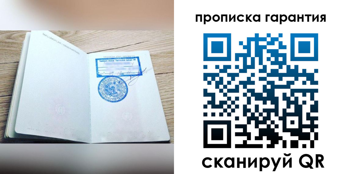 временная регистрация гарантия в Белогорске