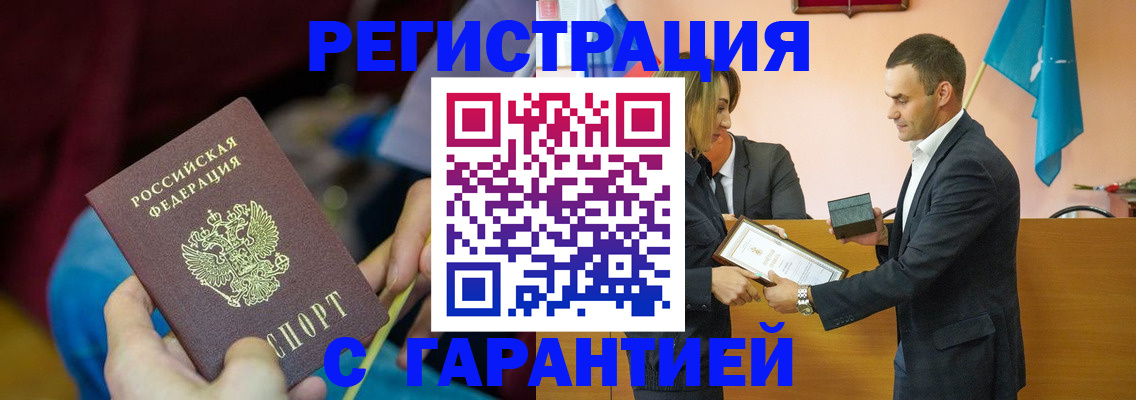 прописка 2025 в Белогорске