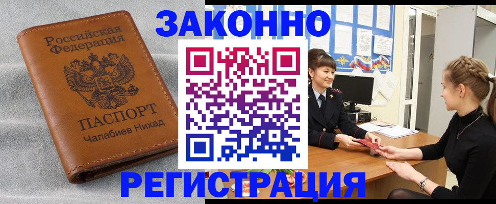 прописка для военкомата в Белогорске